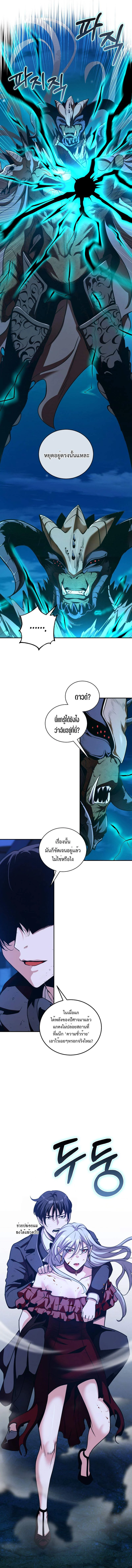 Fated to Be Loved by Villains โชคชะตากำหนดให้สาวๆตัวร้ายมารักฉัน ตอนที่ 24 page 5
