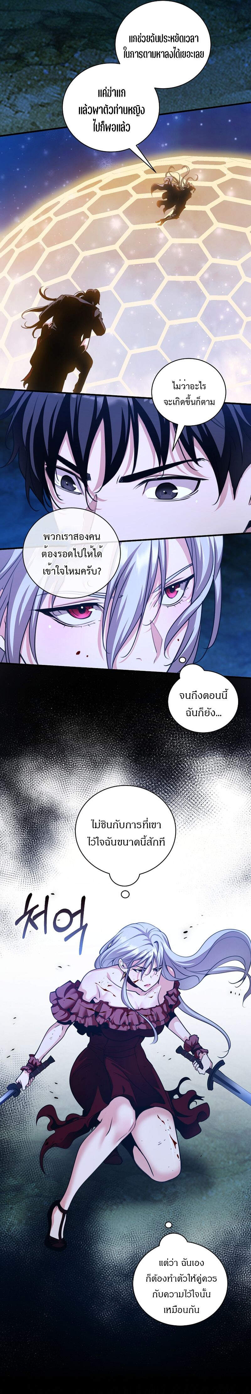 Fated to Be Loved by Villains โชคชะตากำหนดให้สาวๆตัวร้ายมารักฉัน ตอนที่ 24 page 6