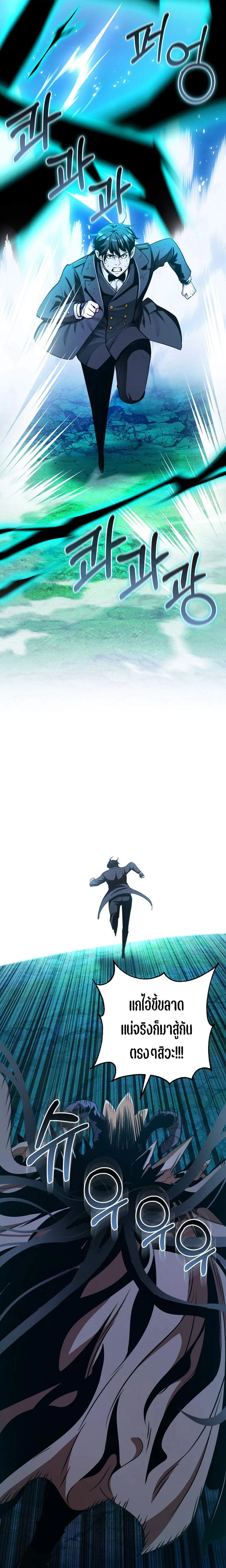 Fated to Be Loved by Villains โชคชะตากำหนดให้สาวๆตัวร้ายมารักฉัน ตอนที่ 24 page 8