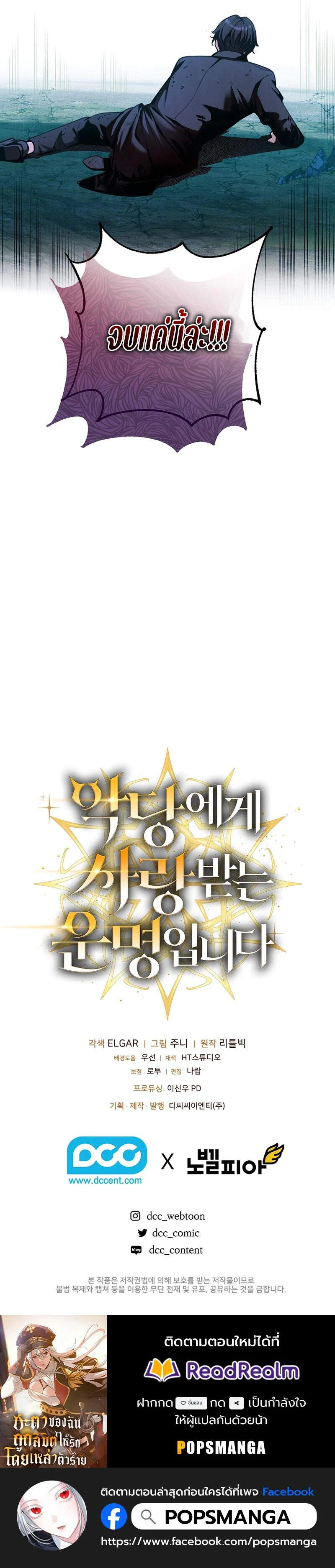 Fated to Be Loved by Villains โชคชะตากำหนดให้สาวๆตัวร้ายมารักฉัน ตอนที่ 24 page 10