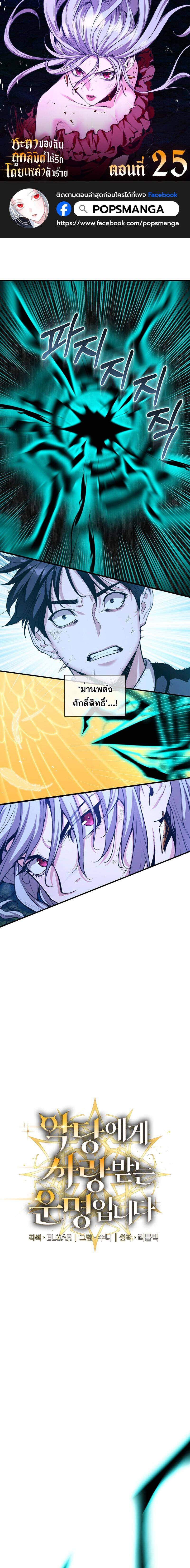 Fated to Be Loved by Villains โชคชะตากำหนดให้สาวๆตัวร้ายมารักฉัน ตอนที่ 25 page 0