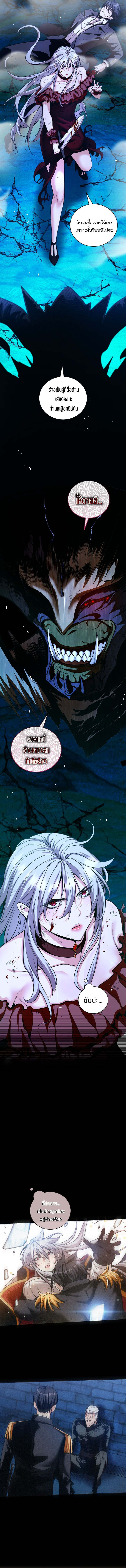 Fated to Be Loved by Villains โชคชะตากำหนดให้สาวๆตัวร้ายมารักฉัน ตอนที่ 25 page 2