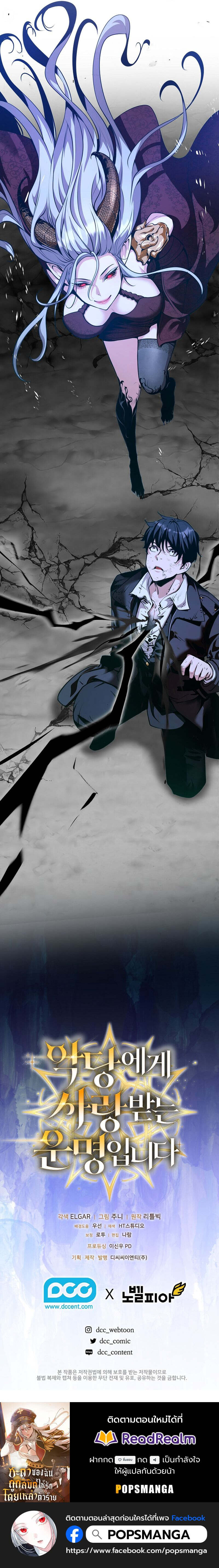 Fated to Be Loved by Villains โชคชะตากำหนดให้สาวๆตัวร้ายมารักฉัน ตอนที่ 25 page 10