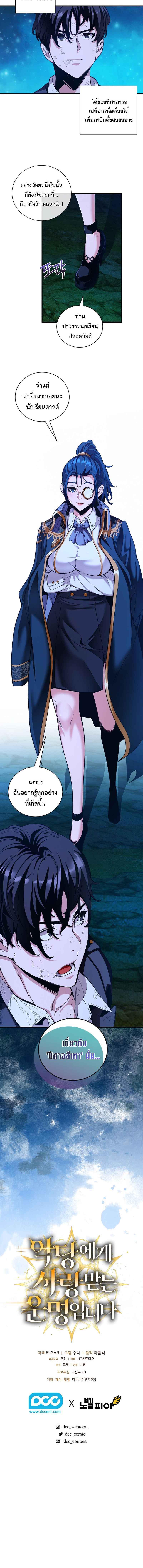 Fated to Be Loved by Villains โชคชะตากำหนดให้สาวๆตัวร้ายมารักฉัน ตอนที่ 27 page 3