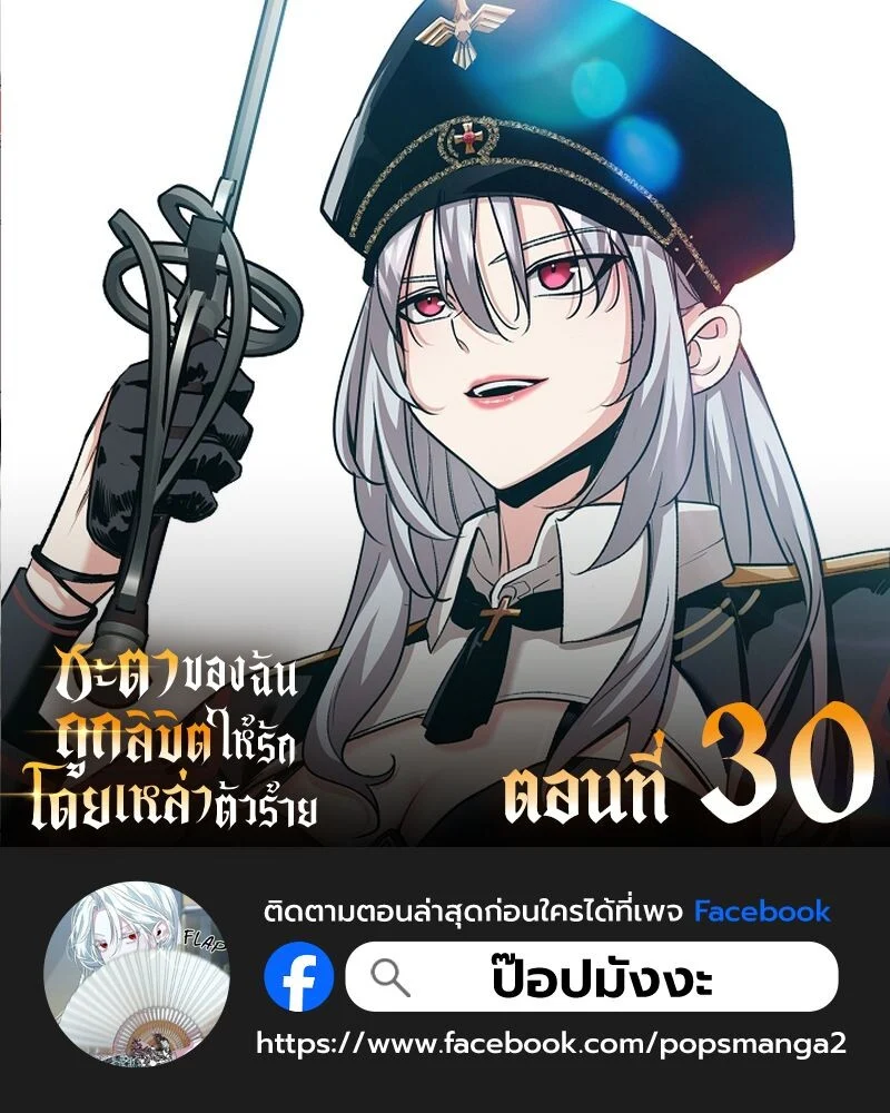 Fated to Be Loved by Villains โชคชะตากำหนดให้สาวๆตัวร้ายมารักฉัน ตอนที่ 30 page 0