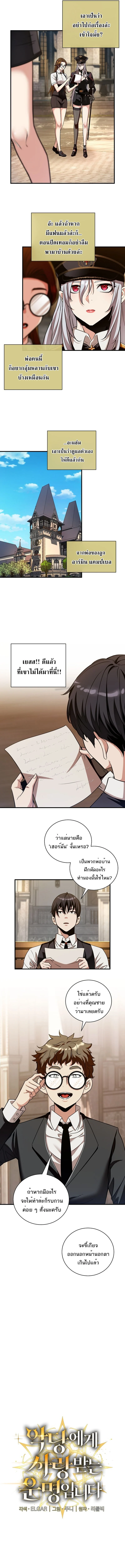 Fated to Be Loved by Villains โชคชะตากำหนดให้สาวๆตัวร้ายมารักฉัน ตอนที่ 30 page 2