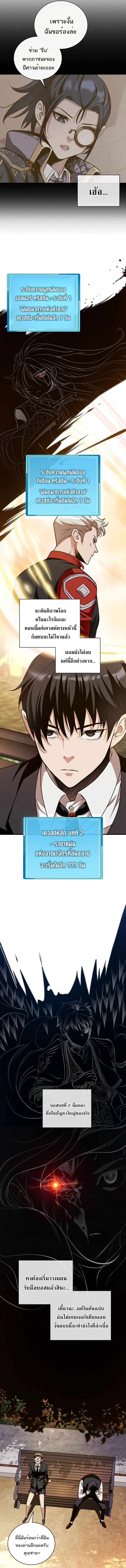 Fated to Be Loved by Villains โชคชะตากำหนดให้สาวๆตัวร้ายมารักฉัน ตอนที่ 30 page 4