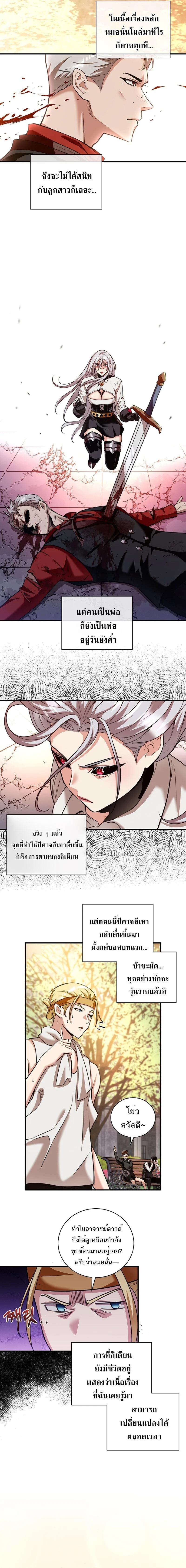 Fated to Be Loved by Villains โชคชะตากำหนดให้สาวๆตัวร้ายมารักฉัน ตอนที่ 30 page 5
