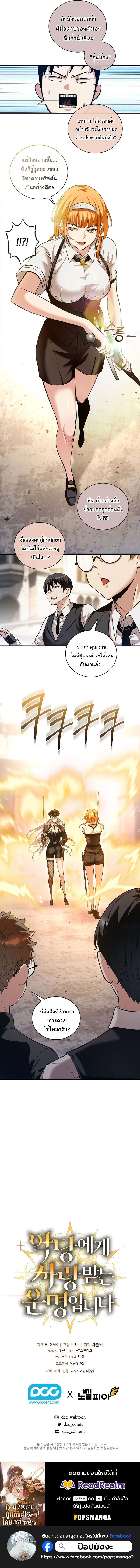 Fated to Be Loved by Villains โชคชะตากำหนดให้สาวๆตัวร้ายมารักฉัน ตอนที่ 30 page 9