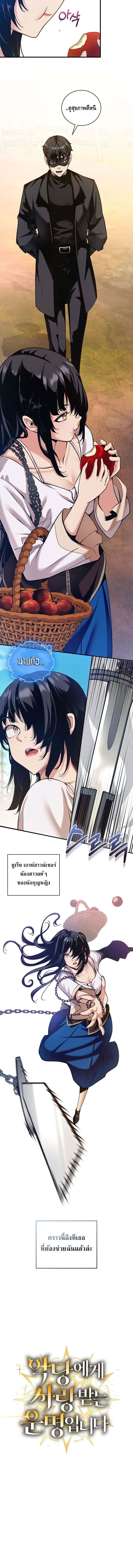 Fated to Be Loved by Villains โชคชะตากำหนดให้สาวๆตัวร้ายมารักฉัน ตอนที่ 31 page 6