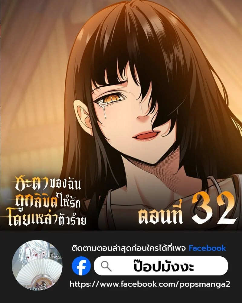 Fated to Be Loved by Villains โชคชะตากำหนดให้สาวๆตัวร้ายมารักฉัน ตอนที่ 32 page 0