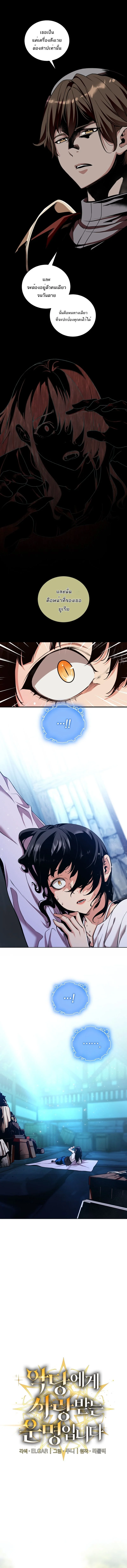 Fated to Be Loved by Villains โชคชะตากำหนดให้สาวๆตัวร้ายมารักฉัน ตอนที่ 32 page 3