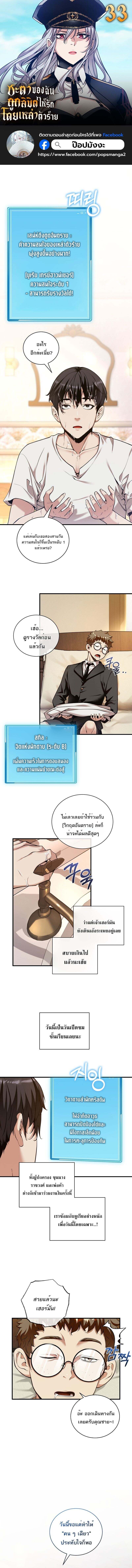 Fated to Be Loved by Villains โชคชะตากำหนดให้สาวๆตัวร้ายมารักฉัน ตอนที่ 33 page 0