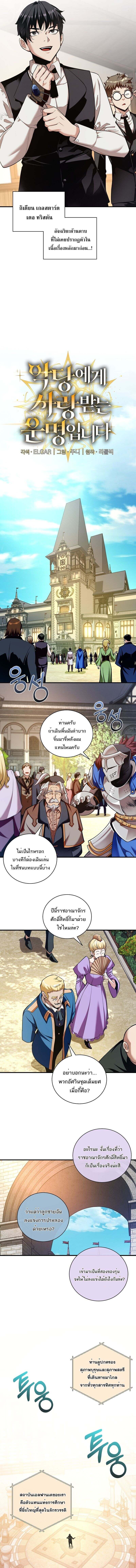 Fated to Be Loved by Villains โชคชะตากำหนดให้สาวๆตัวร้ายมารักฉัน ตอนที่ 33 page 1