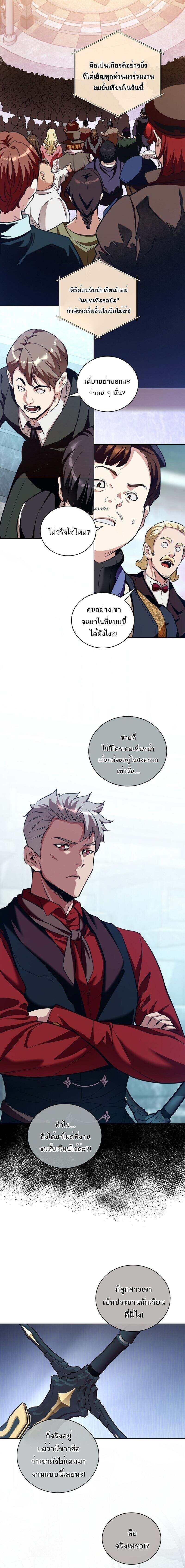 Fated to Be Loved by Villains โชคชะตากำหนดให้สาวๆตัวร้ายมารักฉัน ตอนที่ 33 page 2