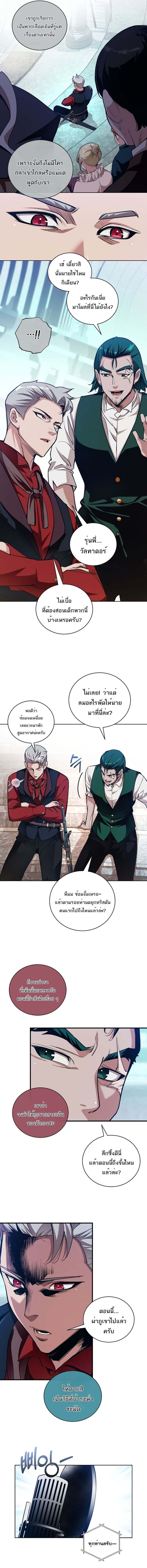 Fated to Be Loved by Villains โชคชะตากำหนดให้สาวๆตัวร้ายมารักฉัน ตอนที่ 33 page 3