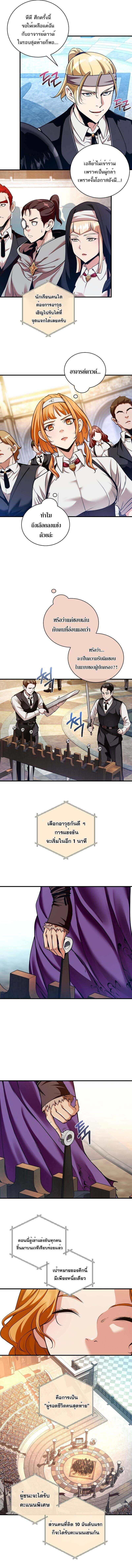 Fated to Be Loved by Villains โชคชะตากำหนดให้สาวๆตัวร้ายมารักฉัน ตอนที่ 33 page 5