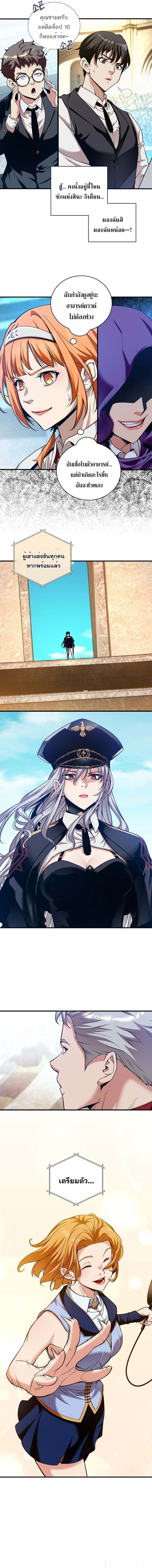 Fated to Be Loved by Villains โชคชะตากำหนดให้สาวๆตัวร้ายมารักฉัน ตอนที่ 33 page 6