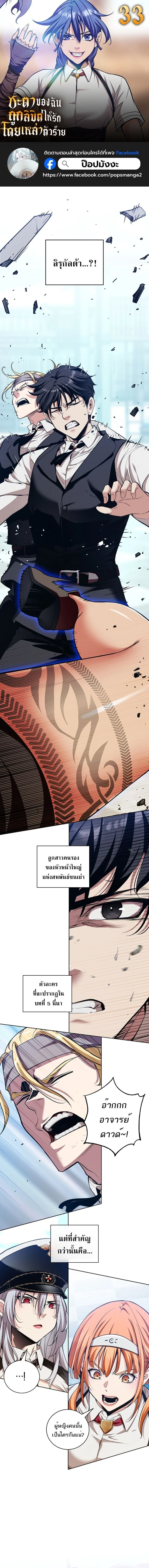 Fated to Be Loved by Villains โชคชะตากำหนดให้สาวๆตัวร้ายมารักฉัน ตอนที่ 34 page 0