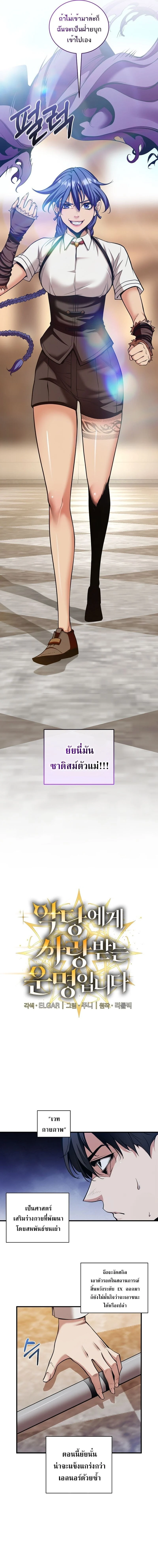 Fated to Be Loved by Villains โชคชะตากำหนดให้สาวๆตัวร้ายมารักฉัน ตอนที่ 34 page 1