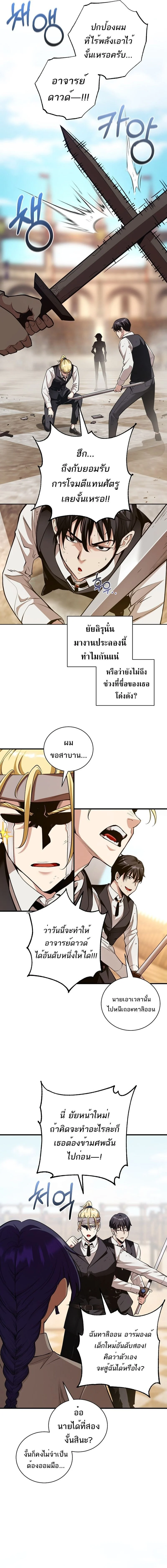 Fated to Be Loved by Villains โชคชะตากำหนดให้สาวๆตัวร้ายมารักฉัน ตอนที่ 34 page 2