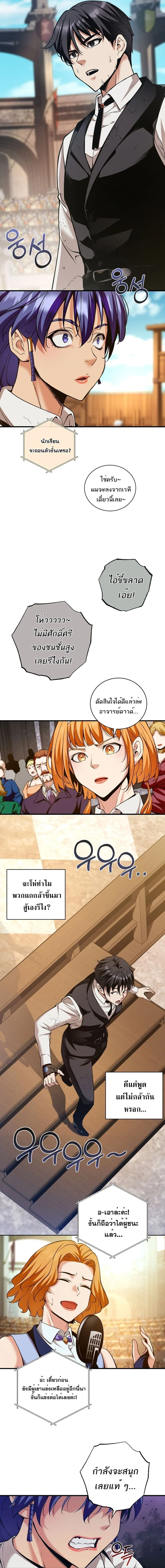 Fated to Be Loved by Villains โชคชะตากำหนดให้สาวๆตัวร้ายมารักฉัน ตอนที่ 34 page 6