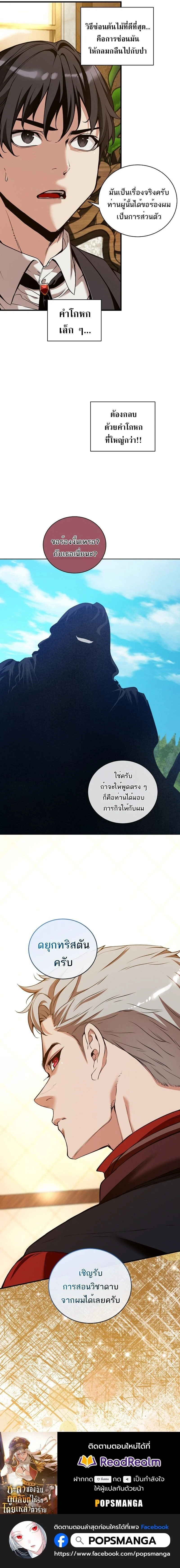 Fated to Be Loved by Villains โชคชะตากำหนดให้สาวๆตัวร้ายมารักฉัน ตอนที่ 34 page 10