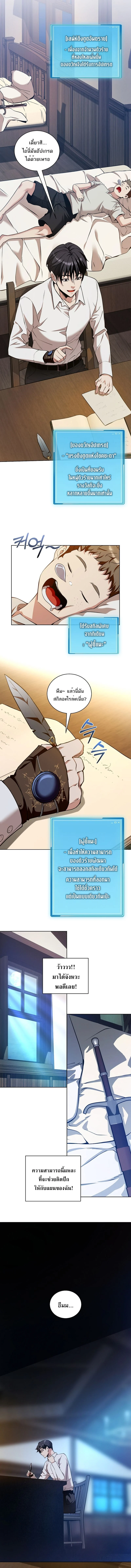 Fated to Be Loved by Villains โชคชะตากำหนดให้สาวๆตัวร้ายมารักฉัน ตอนที่ 35 page 9