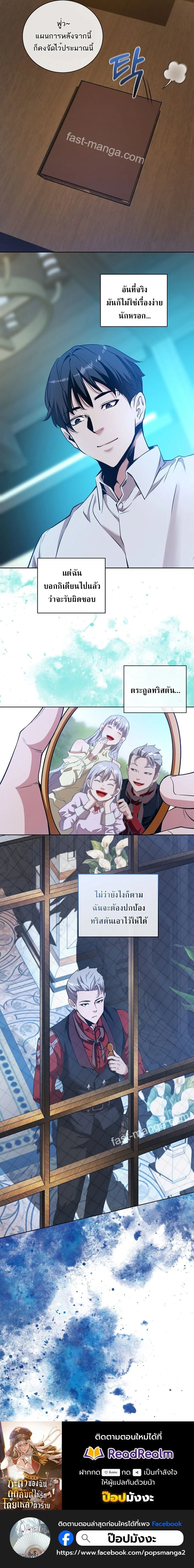 Fated to Be Loved by Villains โชคชะตากำหนดให้สาวๆตัวร้ายมารักฉัน ตอนที่ 35 page 10
