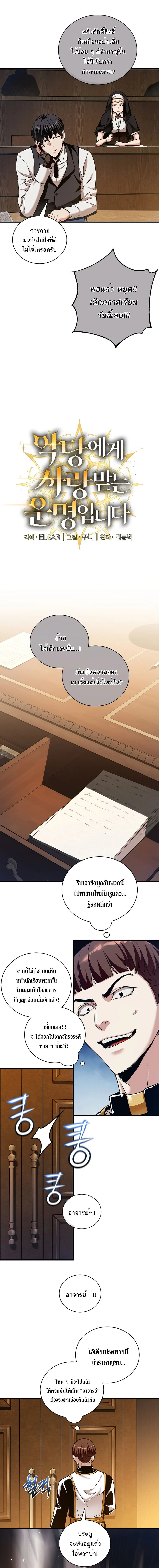 Fated to Be Loved by Villains โชคชะตากำหนดให้สาวๆตัวร้ายมารักฉัน ตอนที่ 36 page 1