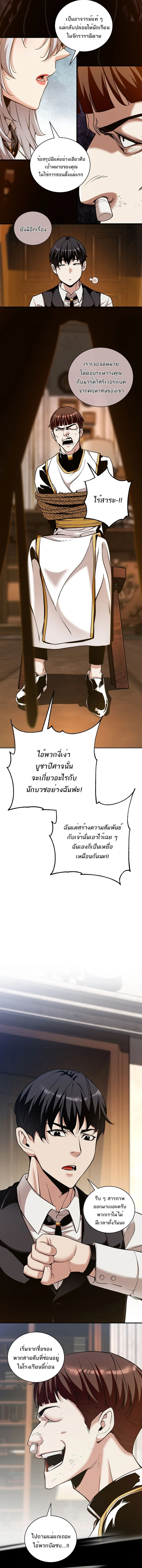 Fated to Be Loved by Villains โชคชะตากำหนดให้สาวๆตัวร้ายมารักฉัน ตอนที่ 36 page 4