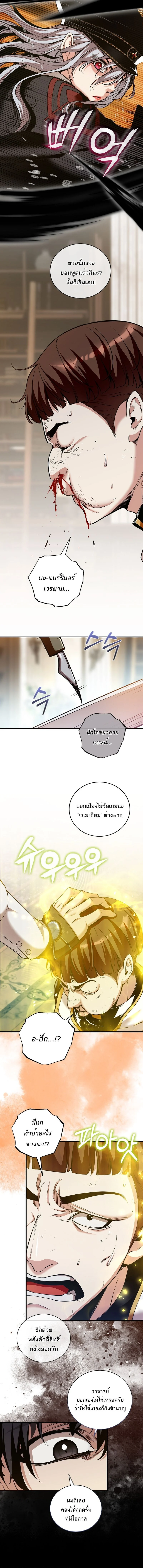 Fated to Be Loved by Villains โชคชะตากำหนดให้สาวๆตัวร้ายมารักฉัน ตอนที่ 36 page 5