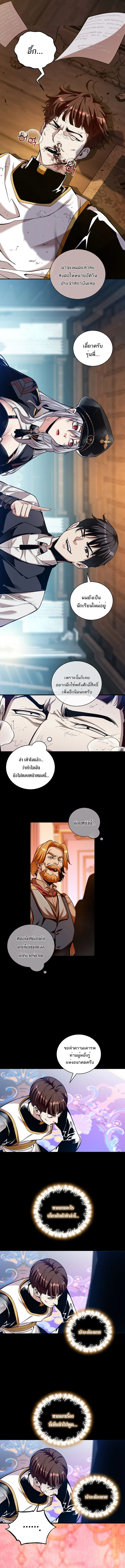 Fated to Be Loved by Villains โชคชะตากำหนดให้สาวๆตัวร้ายมารักฉัน ตอนที่ 36 page 8