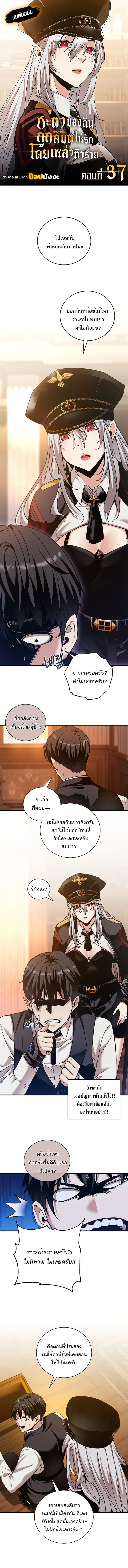 Fated to Be Loved by Villains โชคชะตากำหนดให้สาวๆตัวร้ายมารักฉัน ตอนที่ 37 page 0