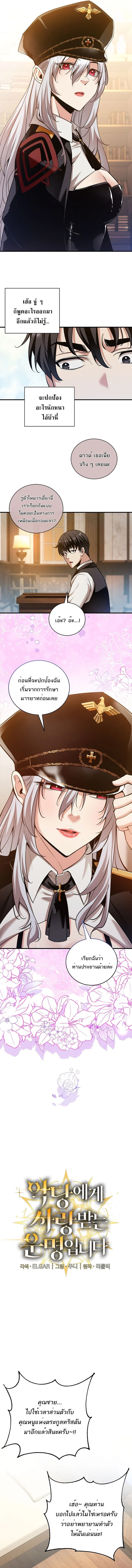 Fated to Be Loved by Villains โชคชะตากำหนดให้สาวๆตัวร้ายมารักฉัน ตอนที่ 37 page 2