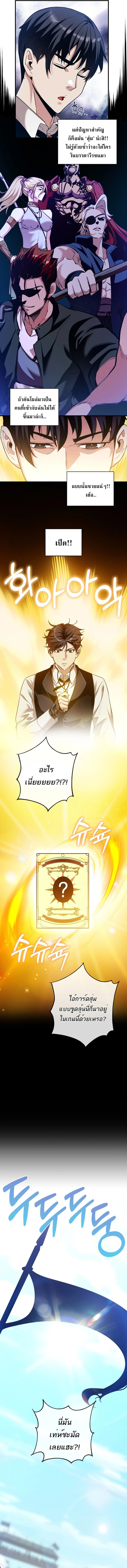 Fated to Be Loved by Villains โชคชะตากำหนดให้สาวๆตัวร้ายมารักฉัน ตอนที่ 37 page 4