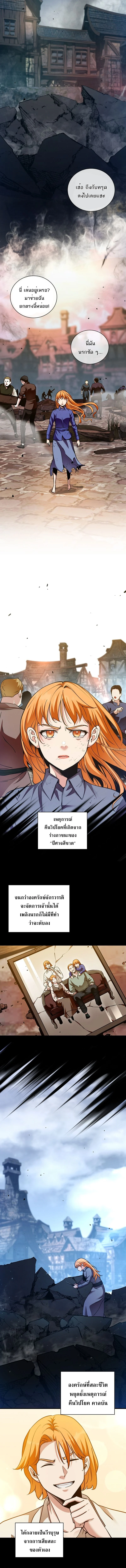Fated to Be Loved by Villains โชคชะตากำหนดให้สาวๆตัวร้ายมารักฉัน ตอนที่ 37 page 6