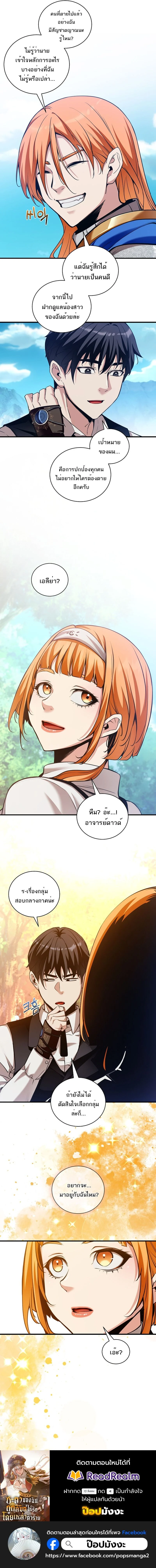 Fated to Be Loved by Villains โชคชะตากำหนดให้สาวๆตัวร้ายมารักฉัน ตอนที่ 37 page 10