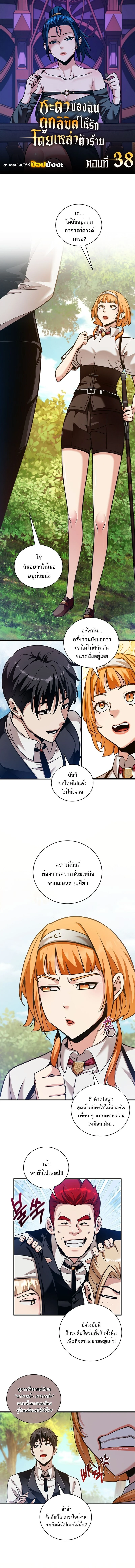 Fated to Be Loved by Villains โชคชะตากำหนดให้สาวๆตัวร้ายมารักฉัน ตอนที่ 38 page 0