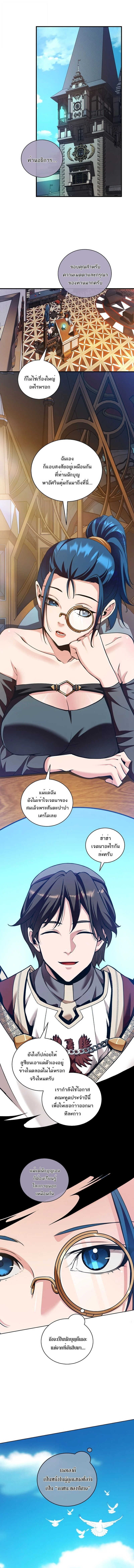 Fated to Be Loved by Villains โชคชะตากำหนดให้สาวๆตัวร้ายมารักฉัน ตอนที่ 38 page 2