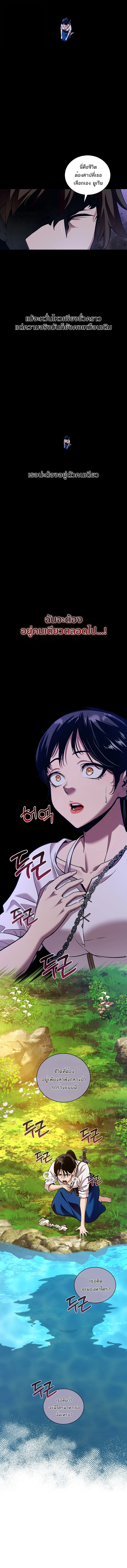 Fated to Be Loved by Villains โชคชะตากำหนดให้สาวๆตัวร้ายมารักฉัน ตอนที่ 38 page 9