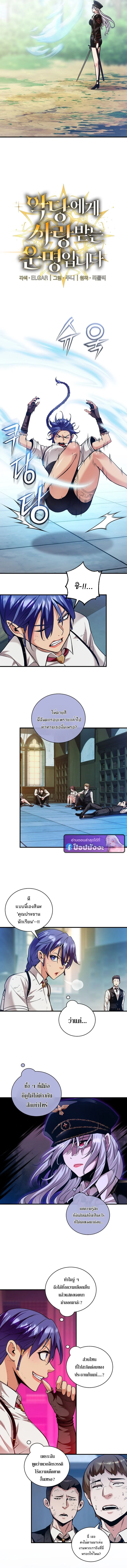 Fated to Be Loved by Villains โชคชะตากำหนดให้สาวๆตัวร้ายมารักฉัน ตอนที่ 40 page 1