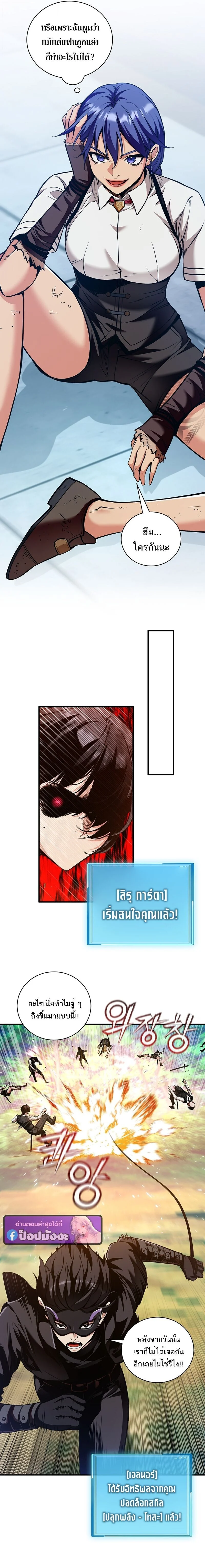 Fated to Be Loved by Villains โชคชะตากำหนดให้สาวๆตัวร้ายมารักฉัน ตอนที่ 40 page 2