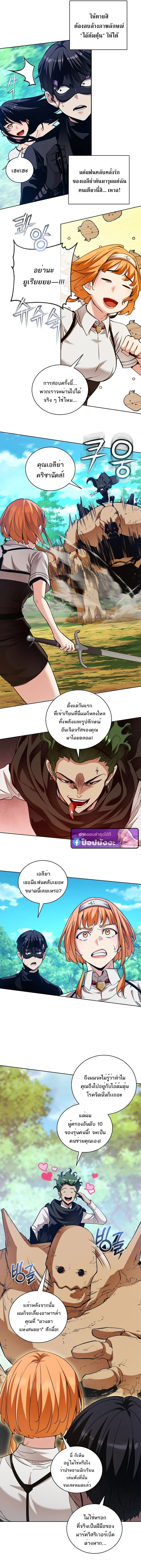 Fated to Be Loved by Villains โชคชะตากำหนดให้สาวๆตัวร้ายมารักฉัน ตอนที่ 40 page 4