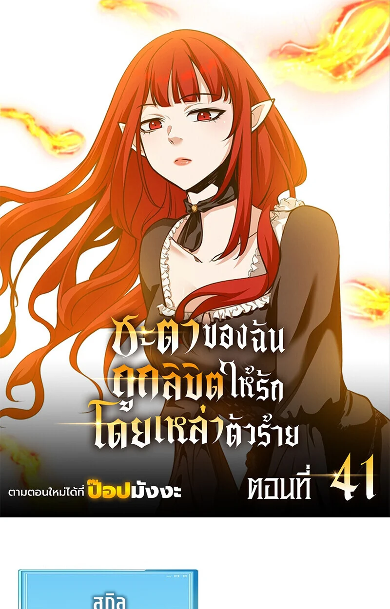 Fated to Be Loved by Villains โชคชะตากำหนดให้สาวๆตัวร้ายมารักฉัน ตอนที่ 41 page 0