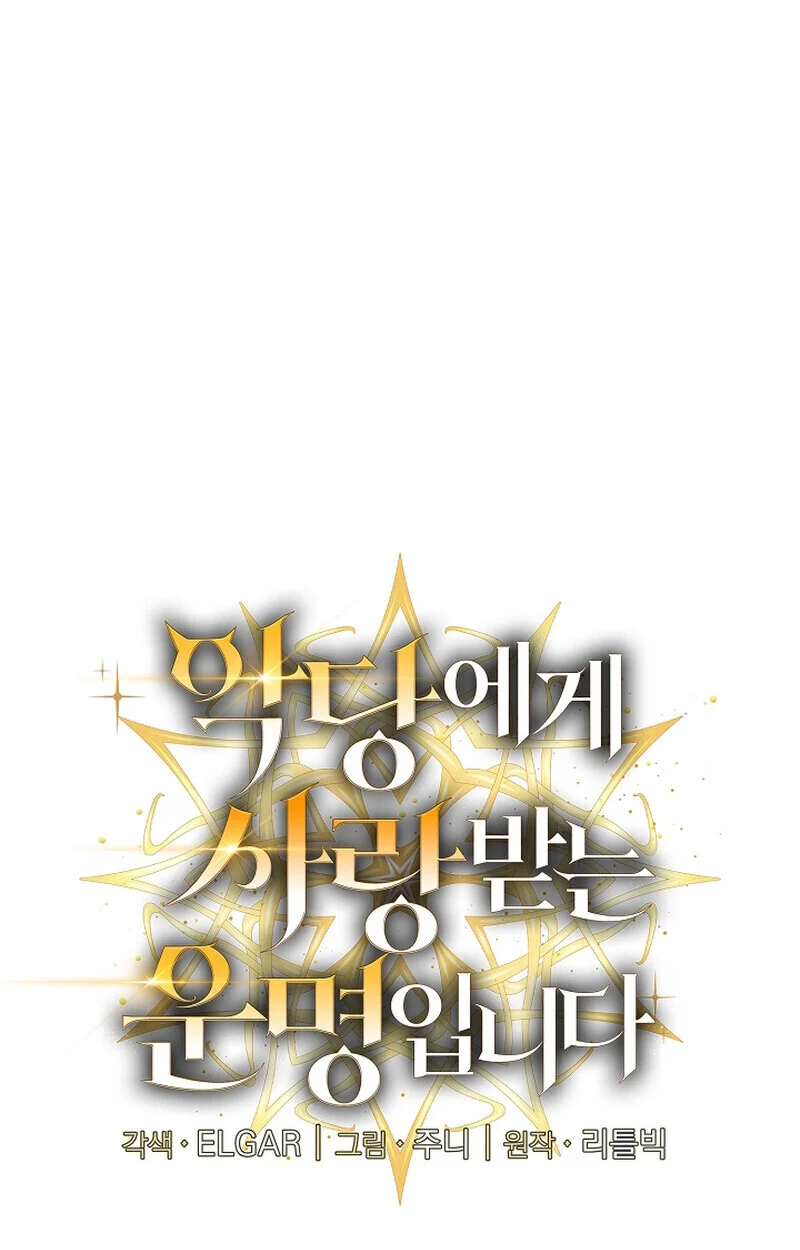 Fated to Be Loved by Villains โชคชะตากำหนดให้สาวๆตัวร้ายมารักฉัน ตอนที่ 41 page 5