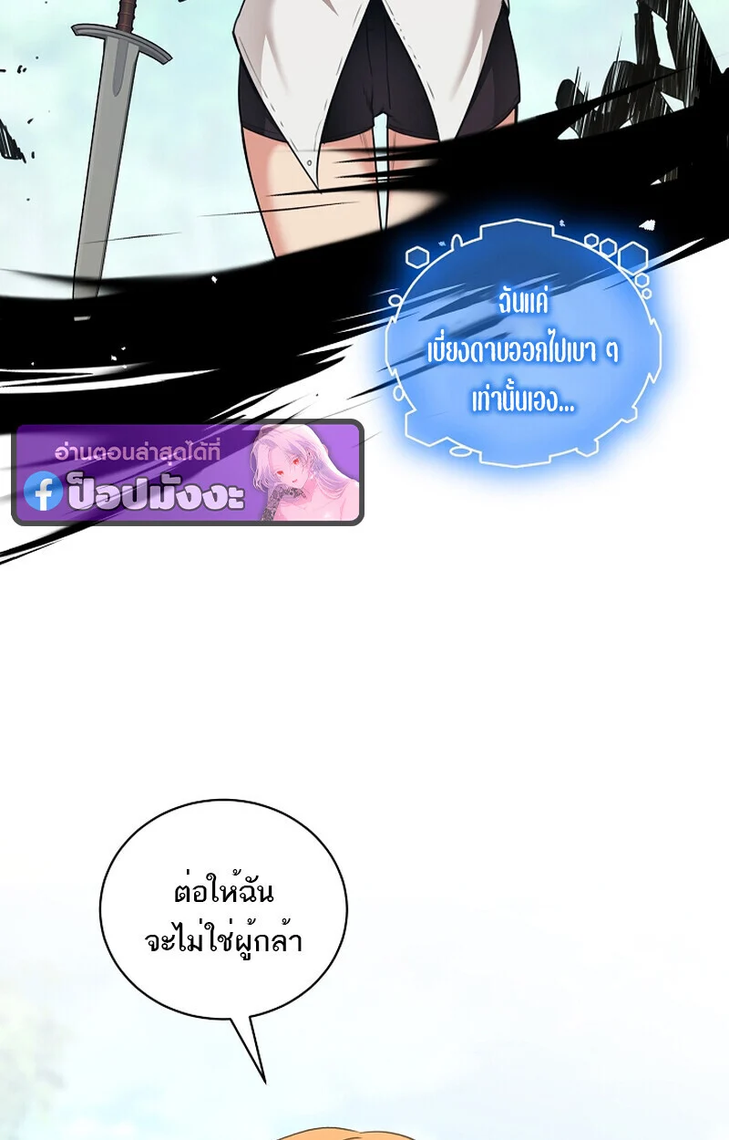 Fated to Be Loved by Villains โชคชะตากำหนดให้สาวๆตัวร้ายมารักฉัน ตอนที่ 41 page 17