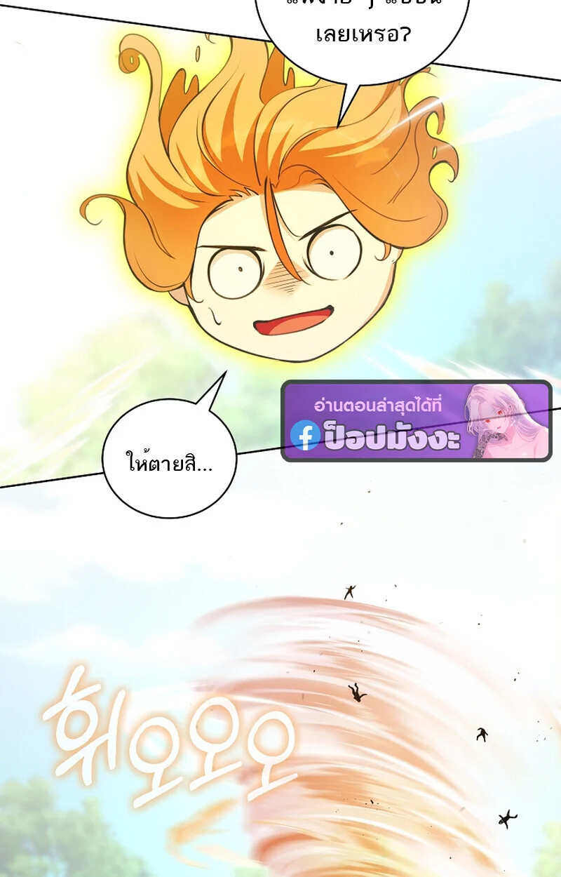 Fated to Be Loved by Villains โชคชะตากำหนดให้สาวๆตัวร้ายมารักฉัน ตอนที่ 41 page 26