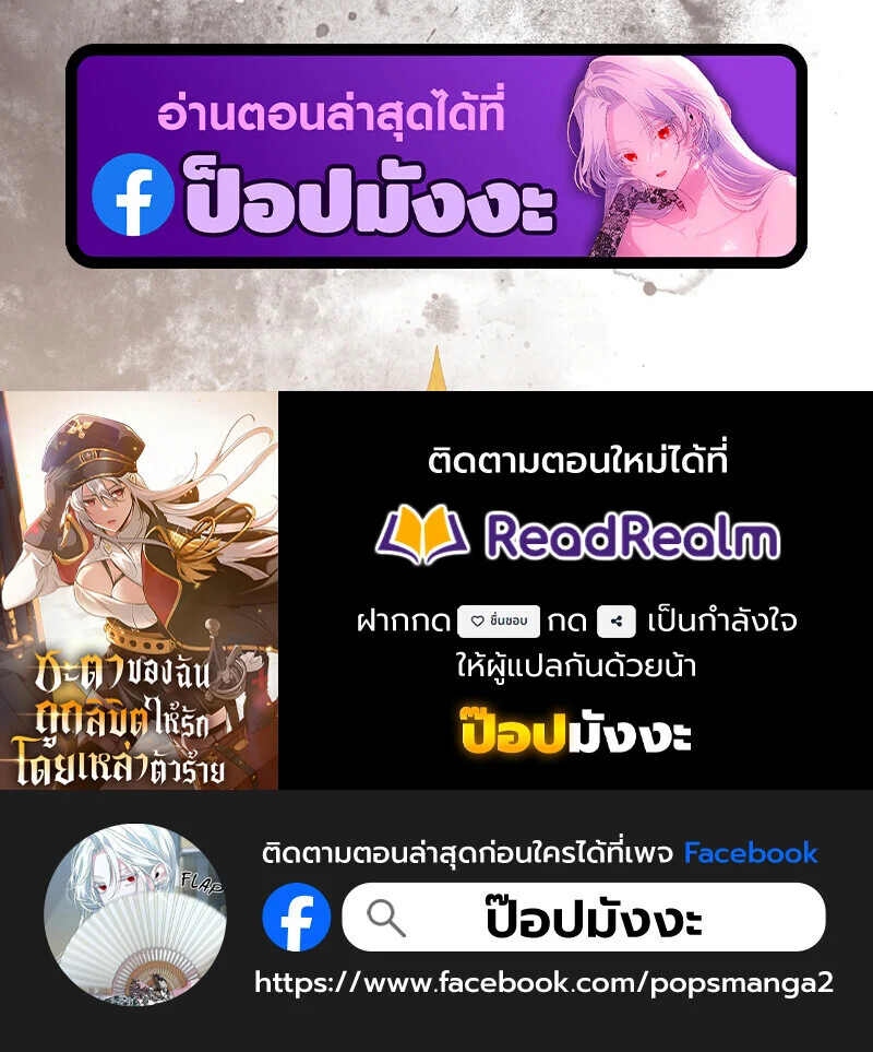 Fated to Be Loved by Villains โชคชะตากำหนดให้สาวๆตัวร้ายมารักฉัน ตอนที่ 41 page 59