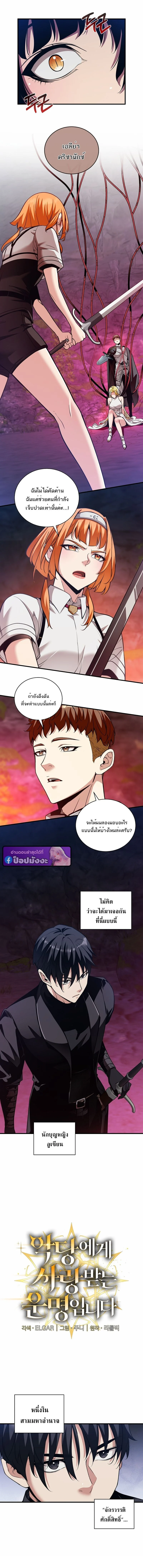 Fated to Be Loved by Villains โชคชะตากำหนดให้สาวๆตัวร้ายมารักฉัน ตอนที่ 42 page 1